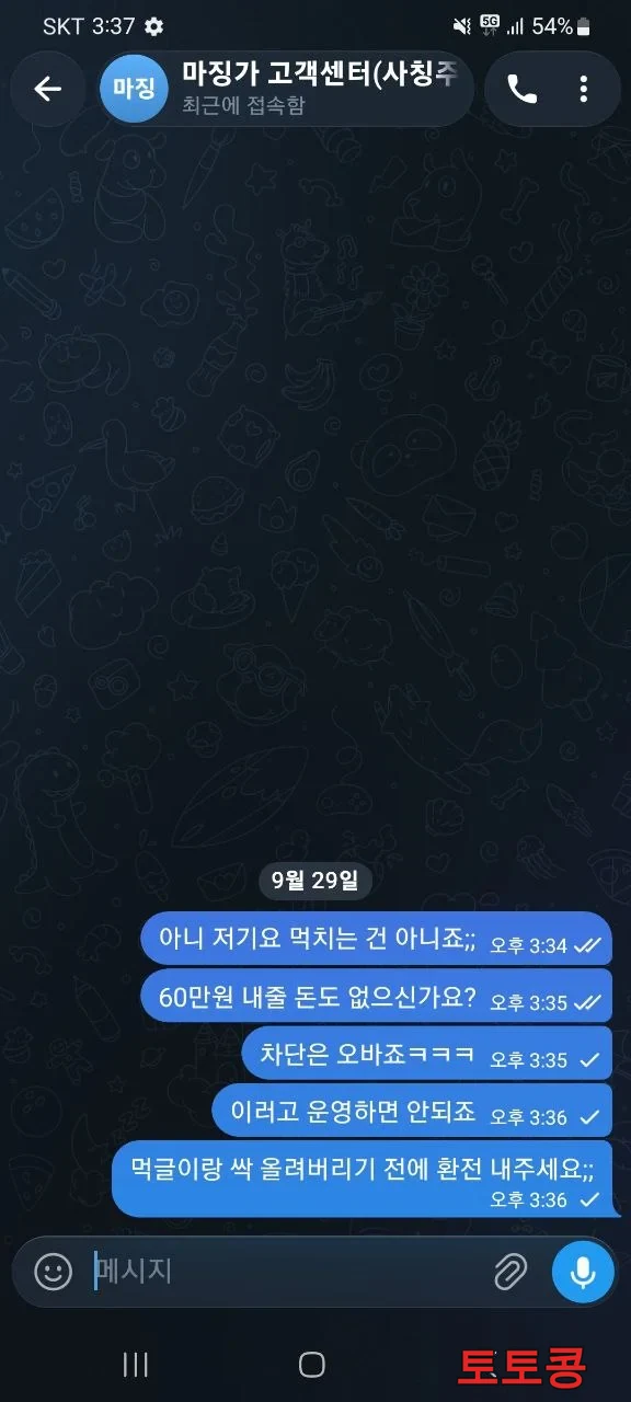 MZG 먹튀 피해 증빙 이미지 2
