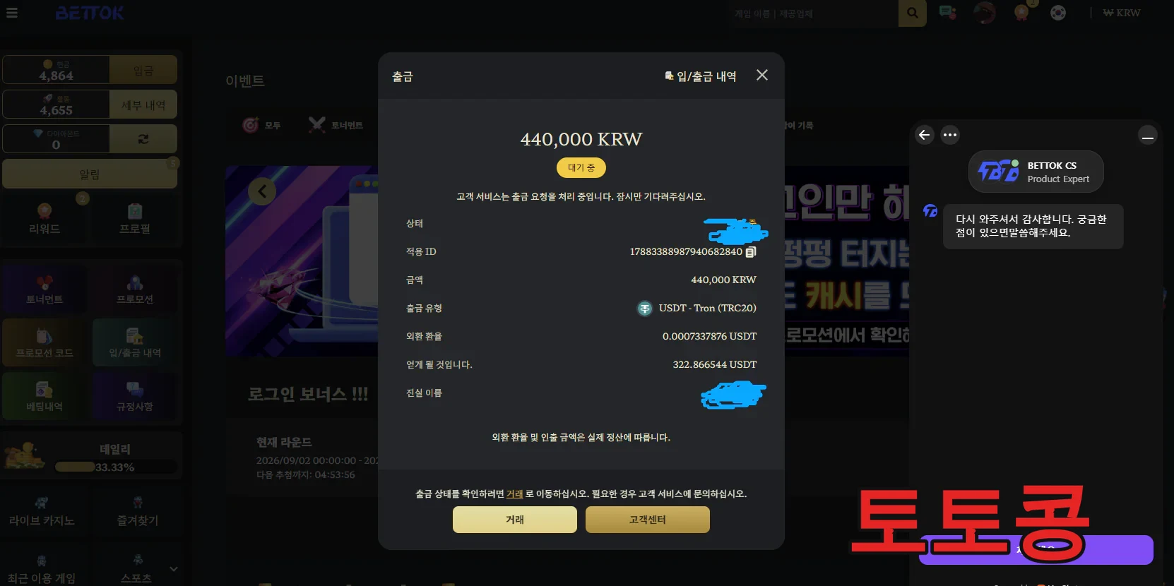 BET 먹튀 피해 증빙 이미지 1
