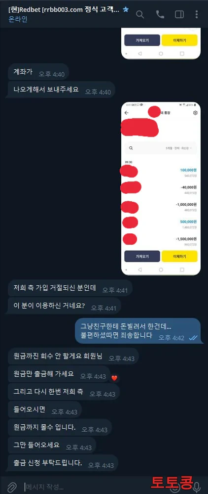 RRBB104 먹튀 피해 증빙 이미지 1