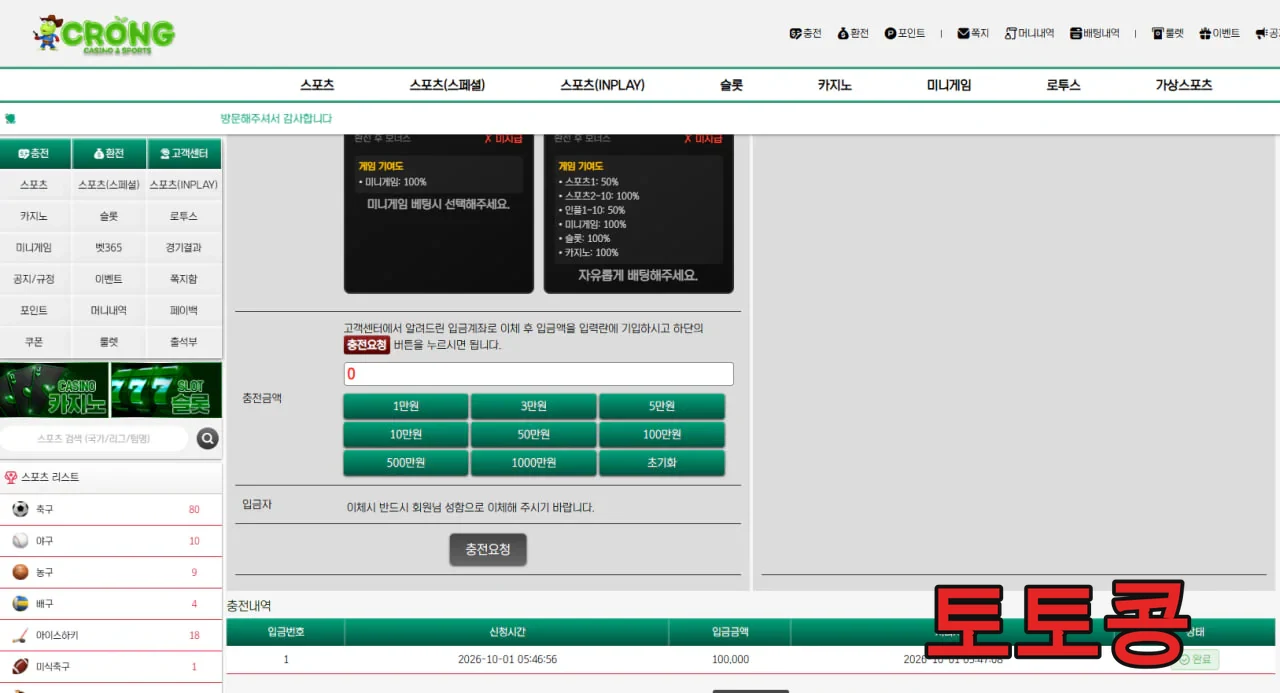 CRONG22 먹튀 피해 증빙 이미지 1