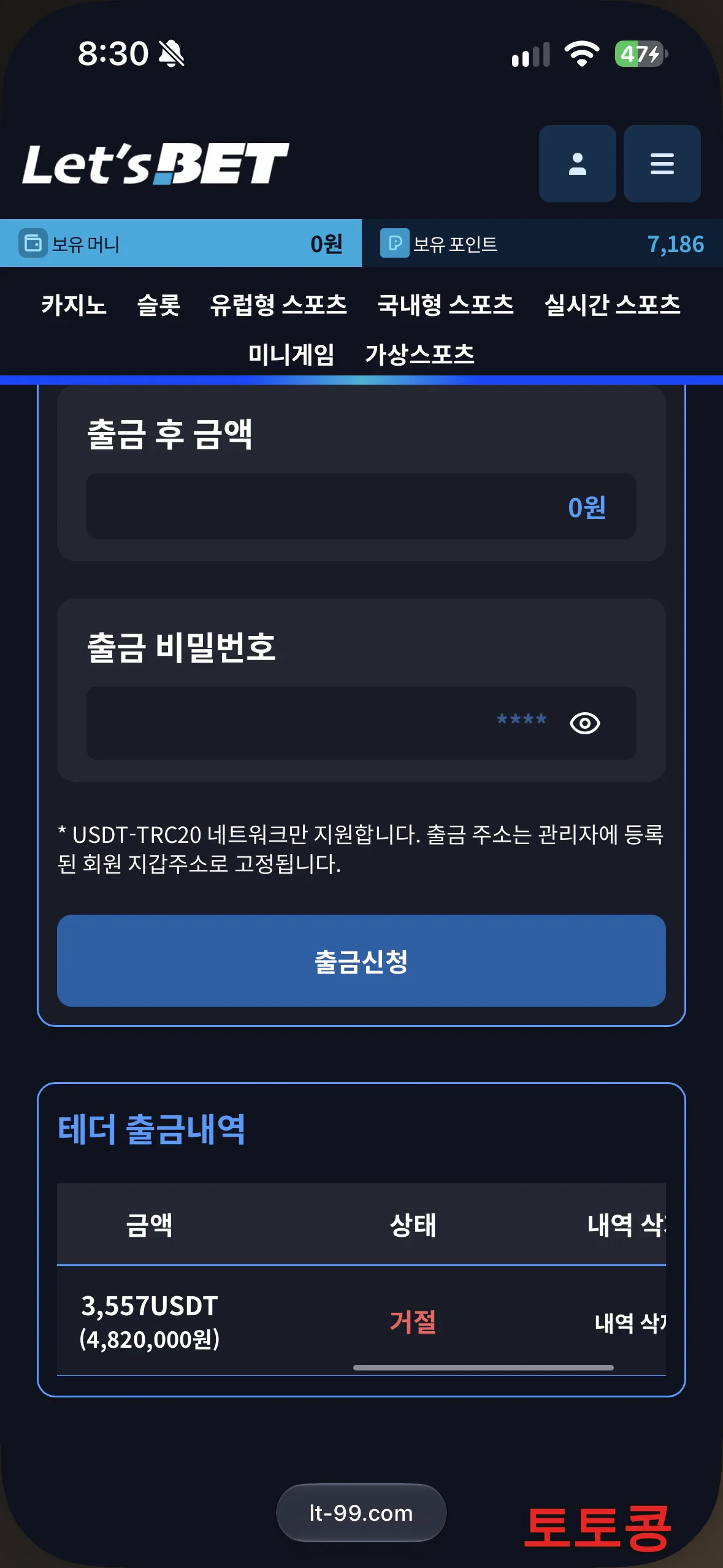 LT 먹튀 피해 증빙 이미지 1