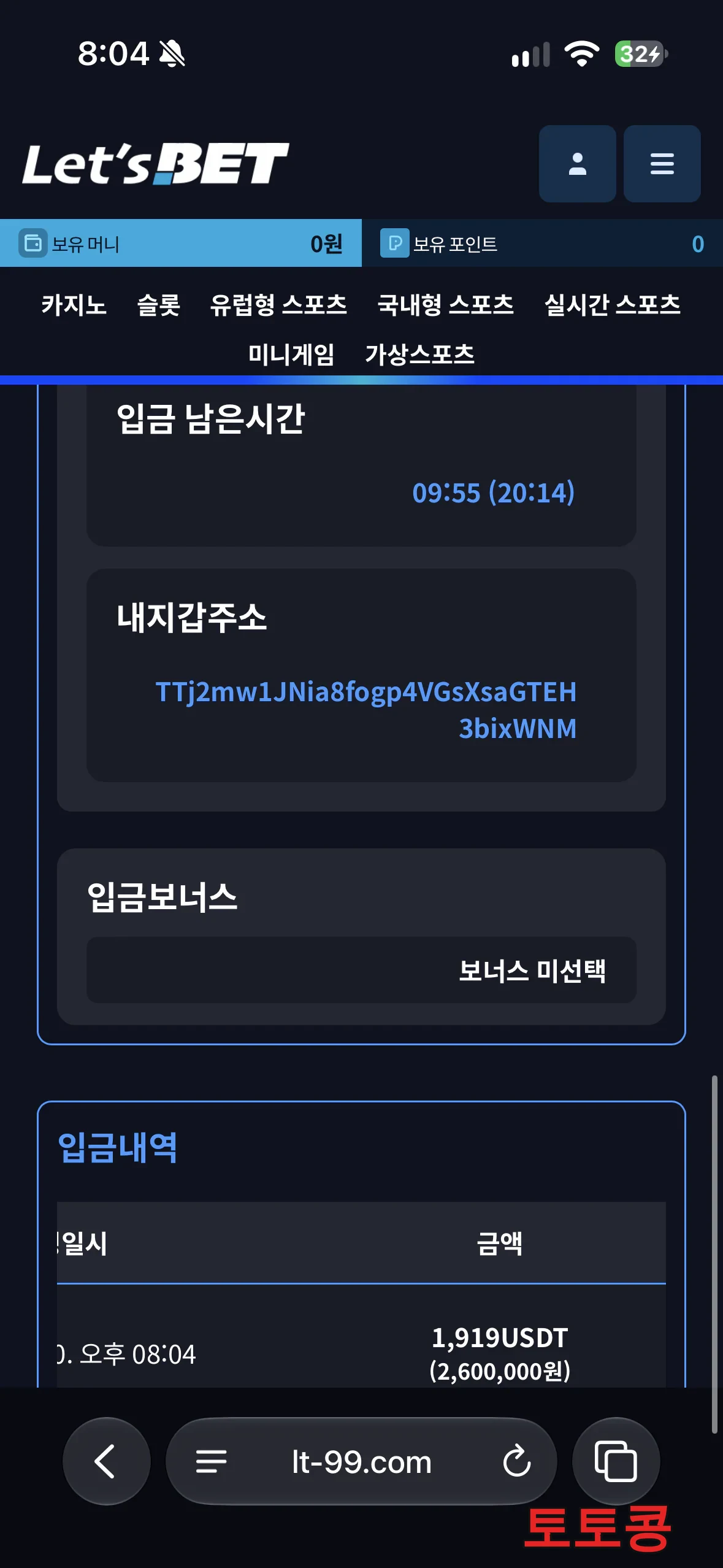 LT 먹튀 피해 증빙 이미지 2