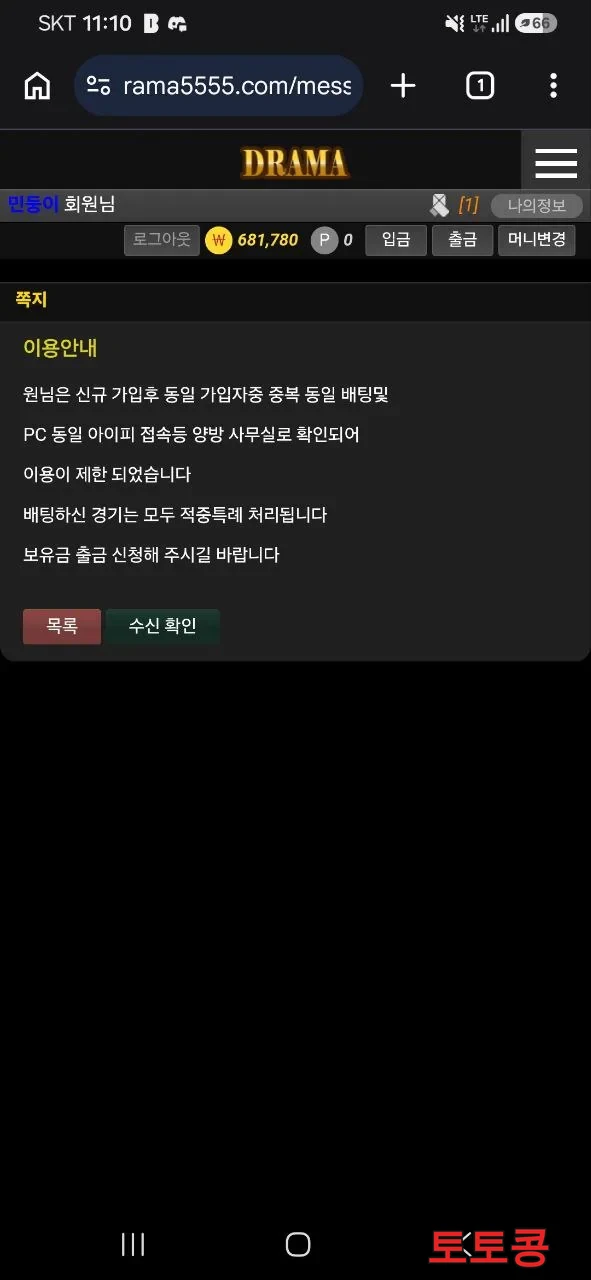 RAMA5555 먹튀 피해 증빙 이미지 2