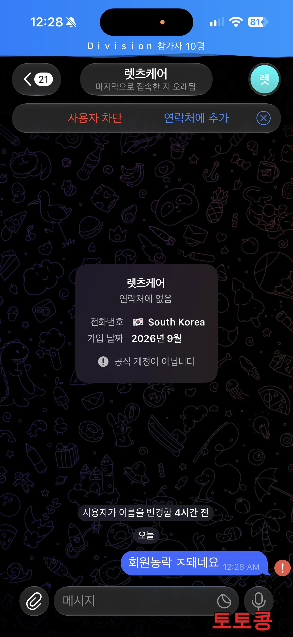 LT 먹튀 피해 증빙 이미지 1