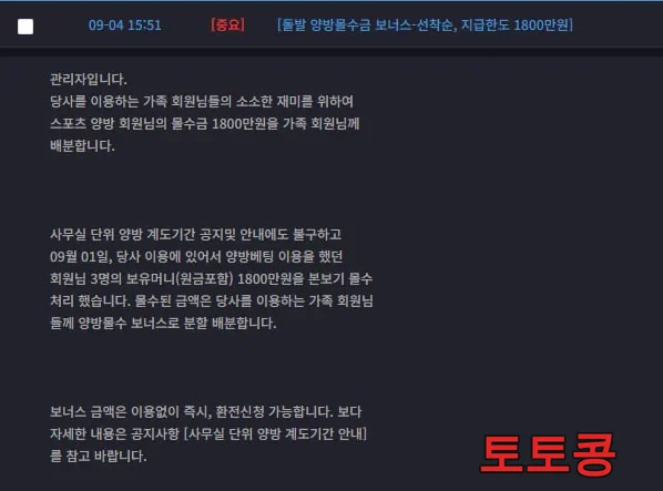 SP 먹튀 피해 증빙 이미지 1