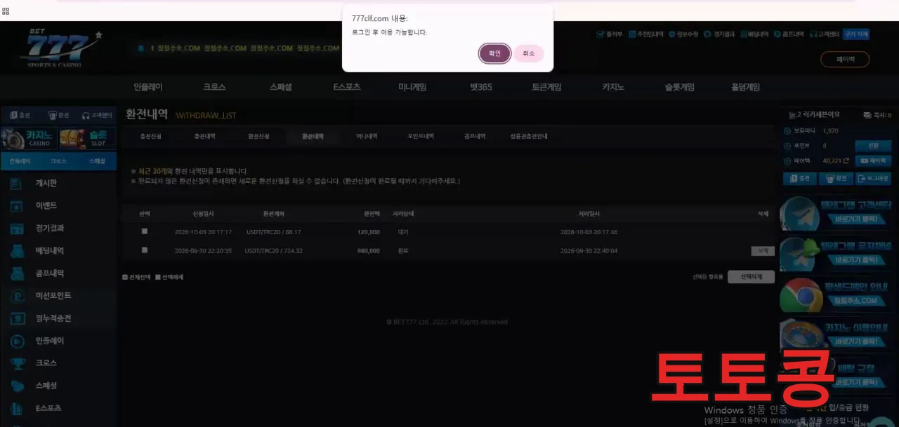 777CLF 먹튀 피해 증빙 이미지 1