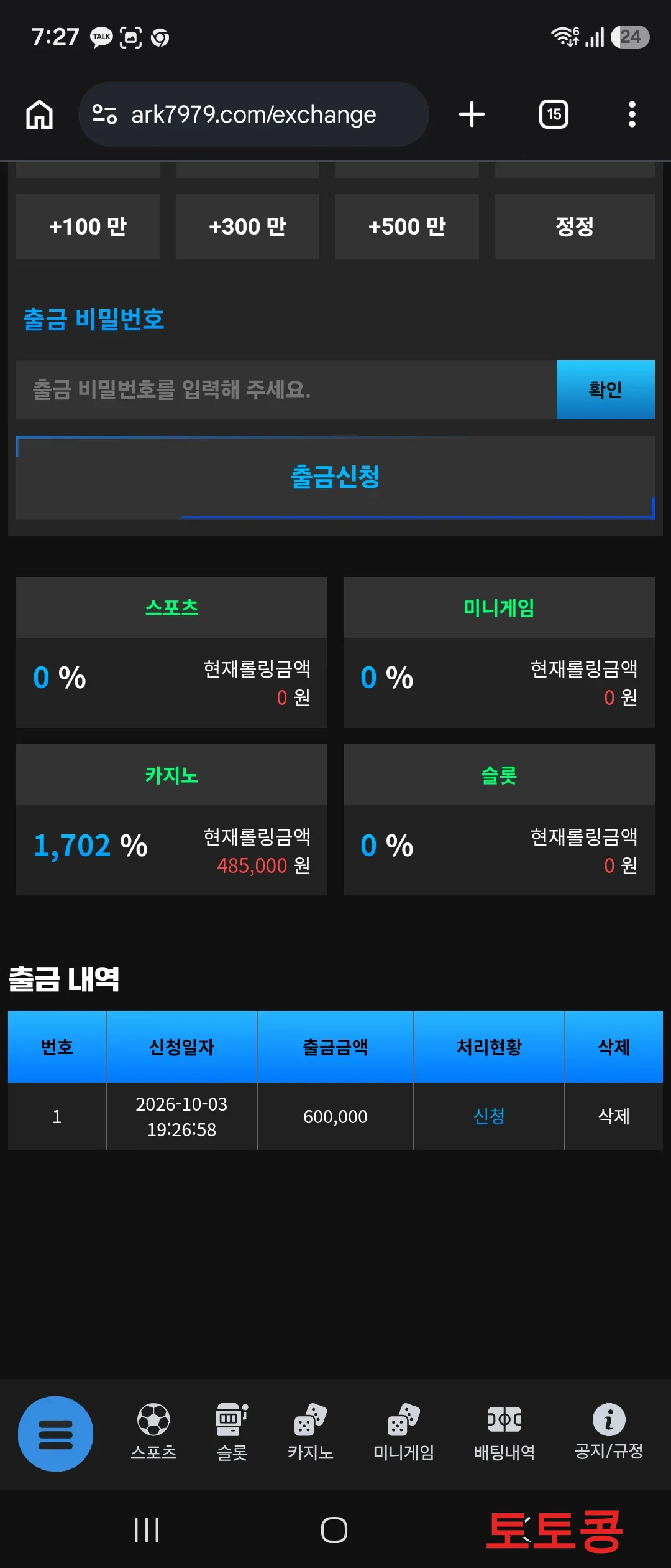 ARK7979 먹튀 피해 증빙 이미지 1