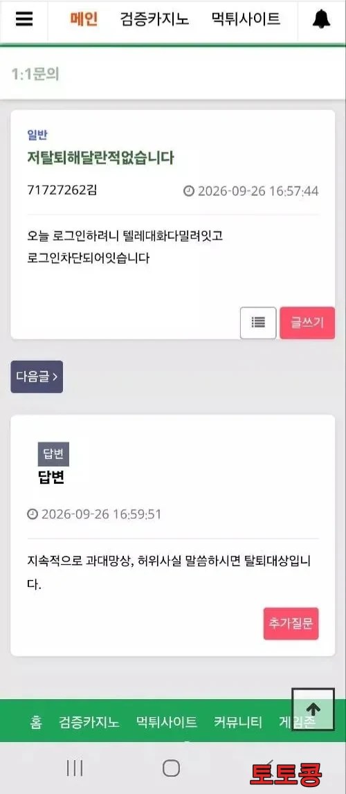 BETWIZ 먹튀 피해 증빙 이미지 3