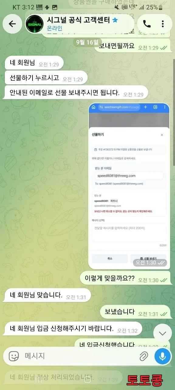SGN 먹튀 피해 증빙 이미지 3