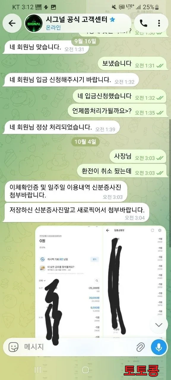 SGN 먹튀 피해 증빙 이미지 4