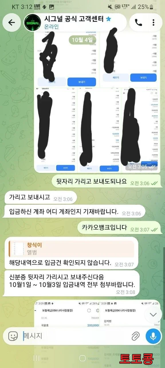 SGN 먹튀 피해 증빙 이미지 5