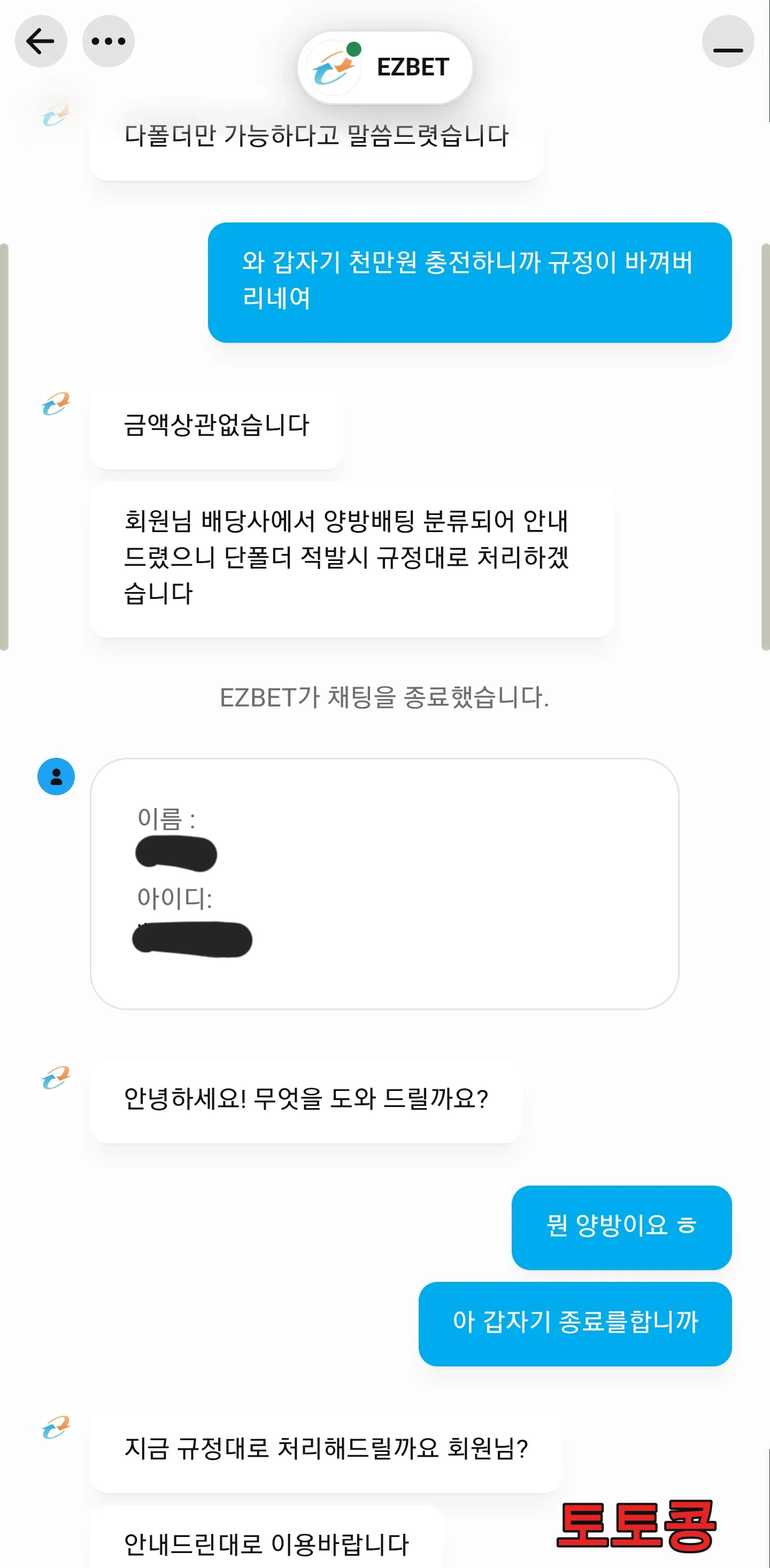 EZEZ10 먹튀 피해 증빙 이미지 4