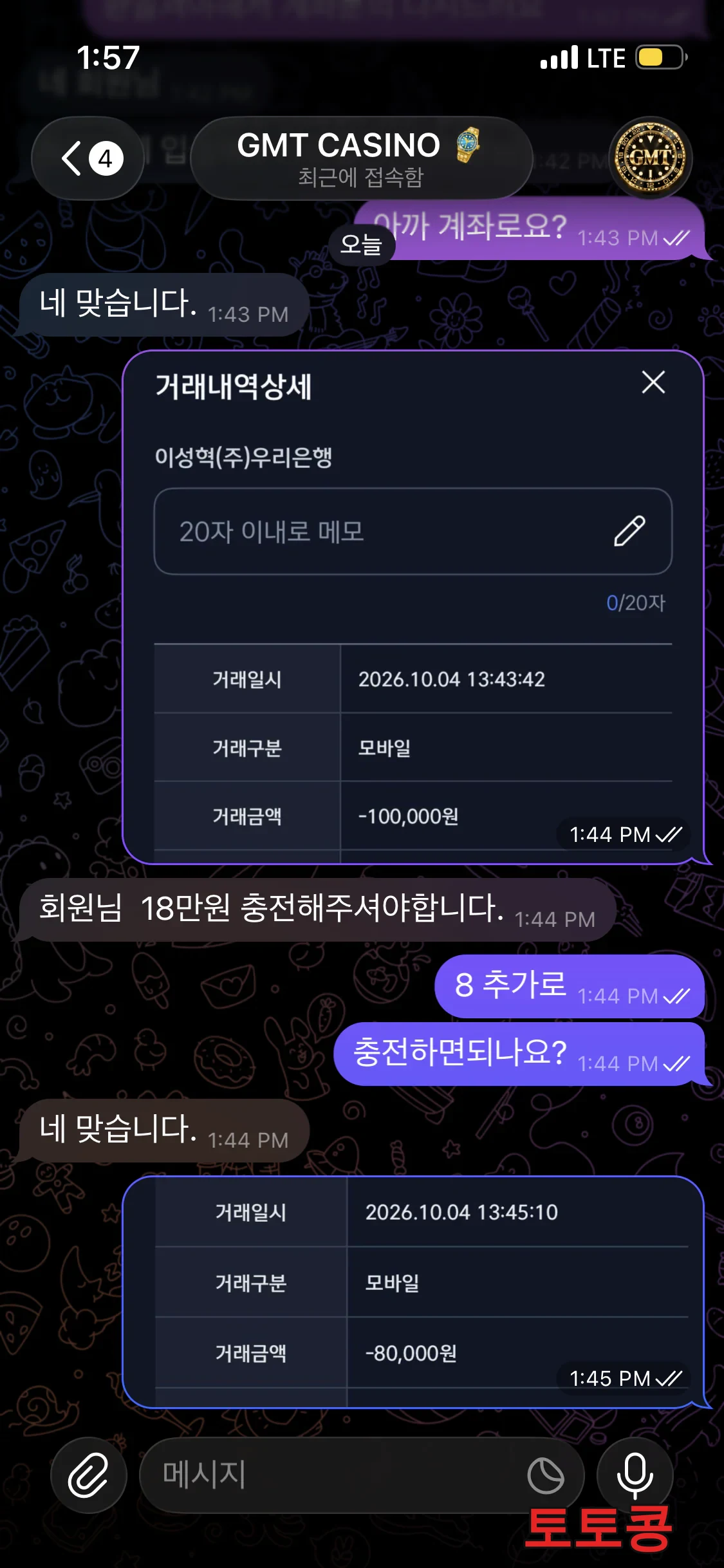 GMT 먹튀 피해 증빙 이미지 2