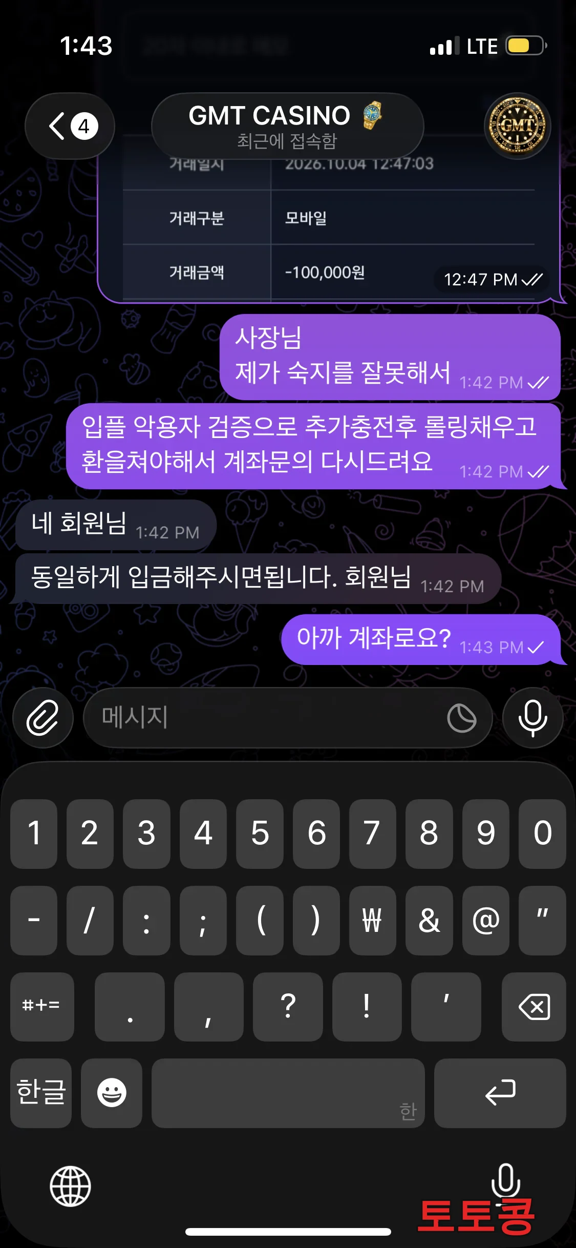 GMT 먹튀 피해 증빙 이미지 5