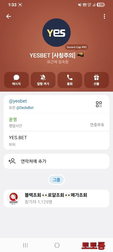 YES2 먹튀 피해 증빙 이미지 2