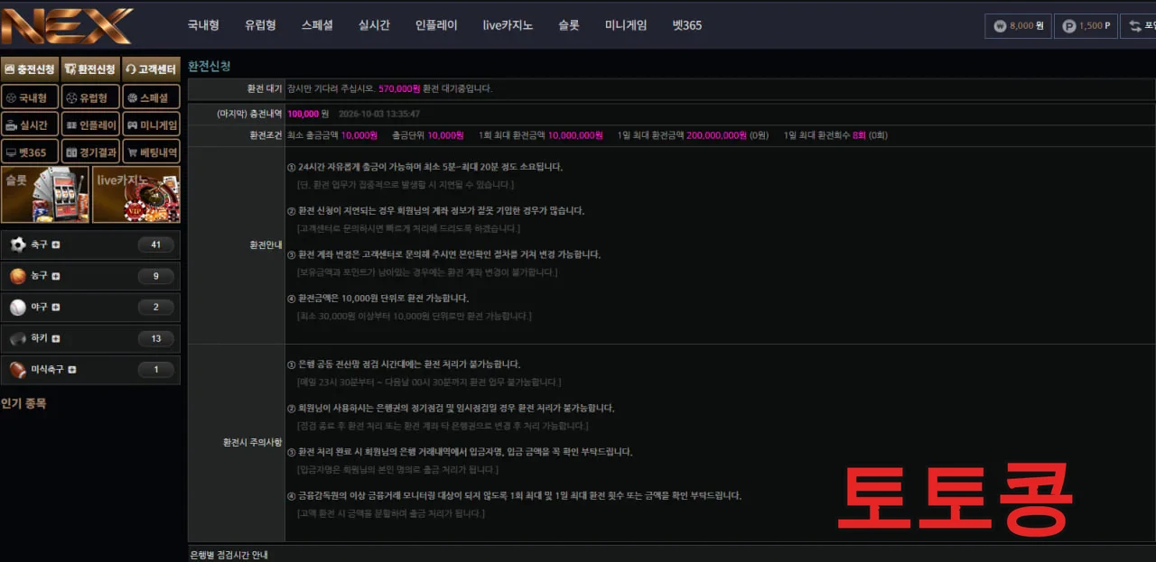 NEX 먹튀 피해 증빙 이미지 2