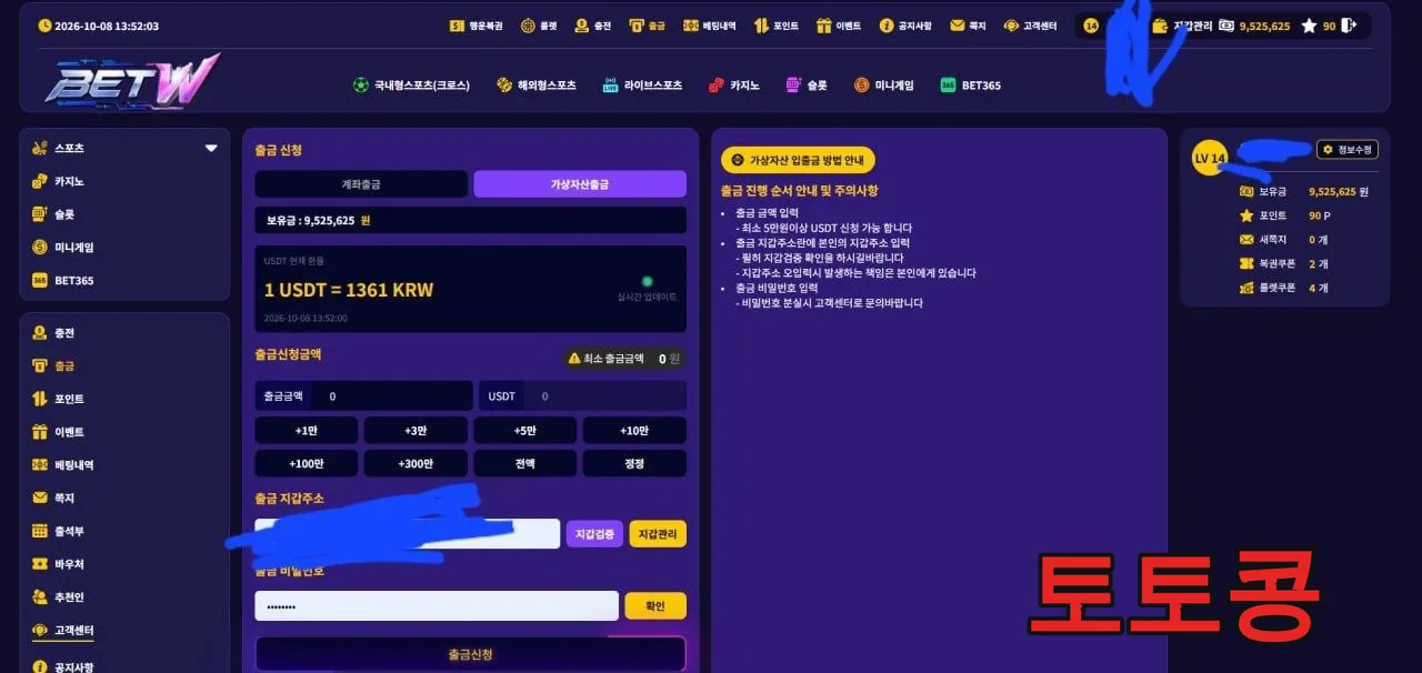 BETW225 먹튀 피해 증빙 이미지 1