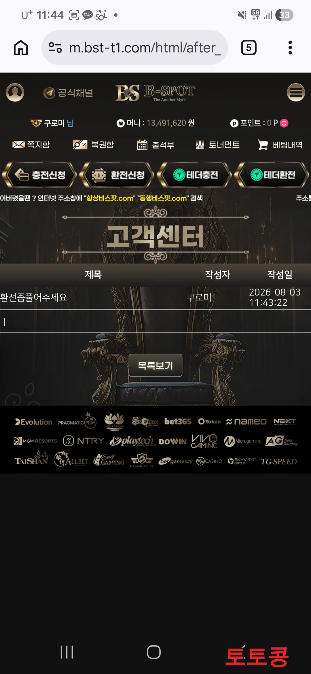 BST 먹튀 피해 증빙 이미지 2