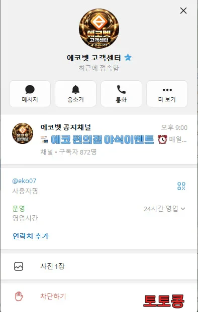 EKO 먹튀 피해 증빙 이미지 1