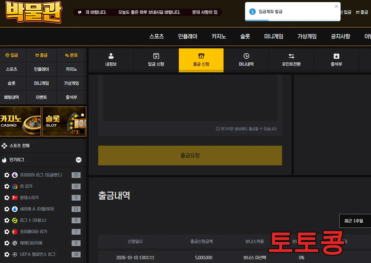 MU 먹튀 피해 증빙 이미지 1