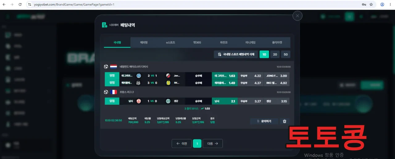 YOGIYOBET 먹튀 피해 증빙 이미지 1