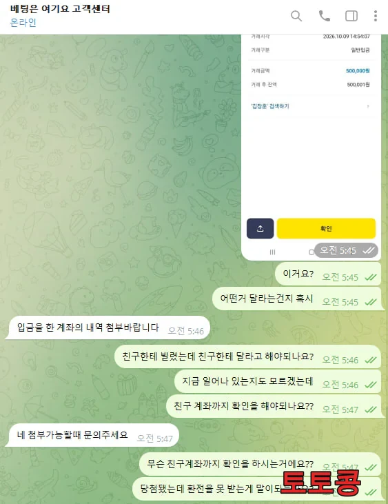 YOGIYOBET 먹튀 피해 증빙 이미지 4