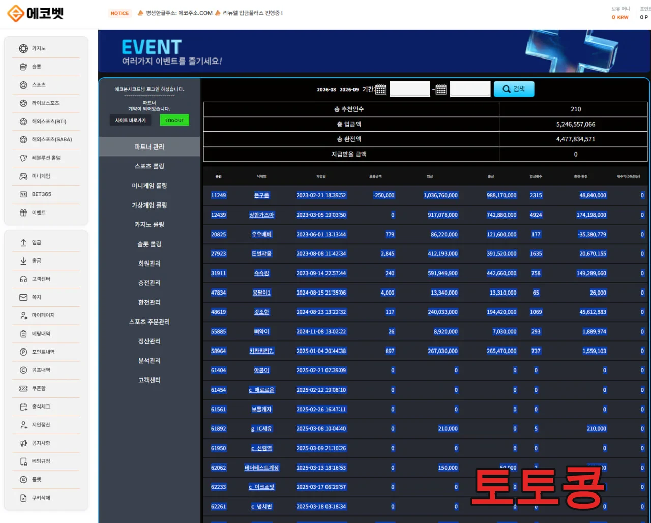 EKO 먹튀 피해 증빙 이미지 2