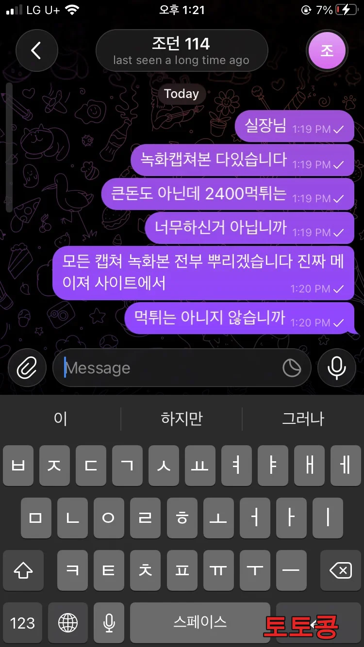 JD 먹튀 피해 증빙 이미지 2