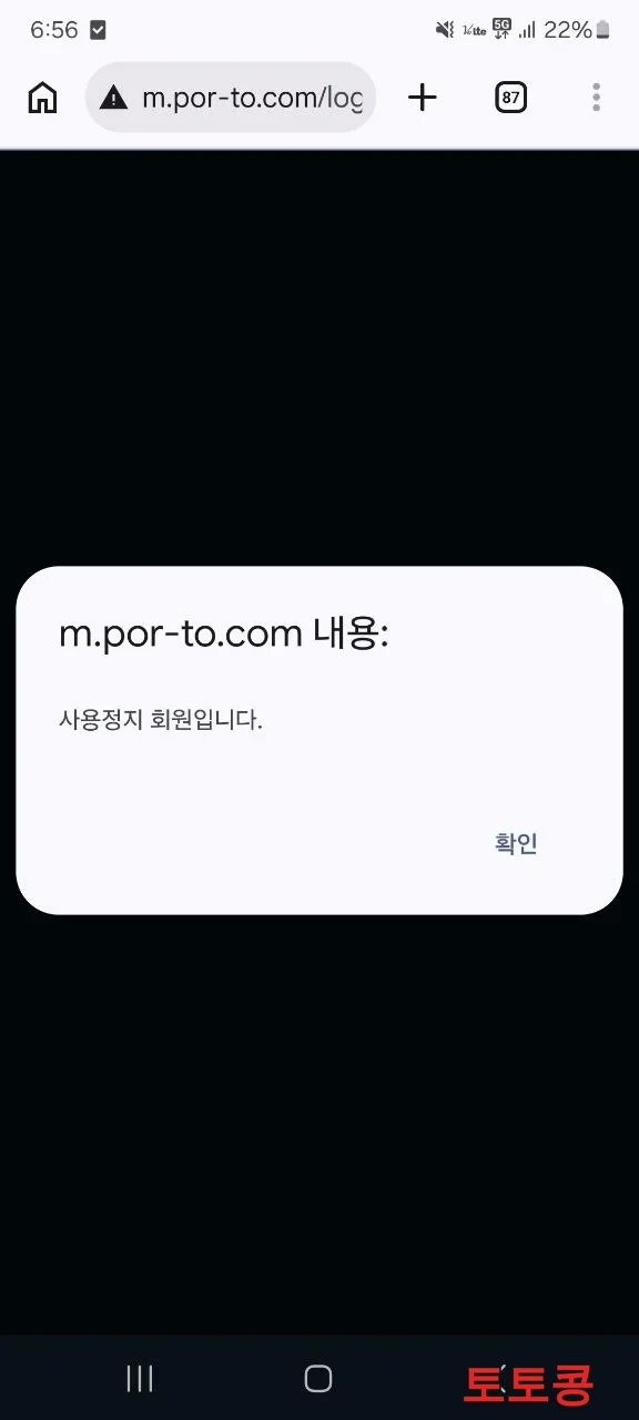 POR 먹튀 피해 증빙 이미지 1