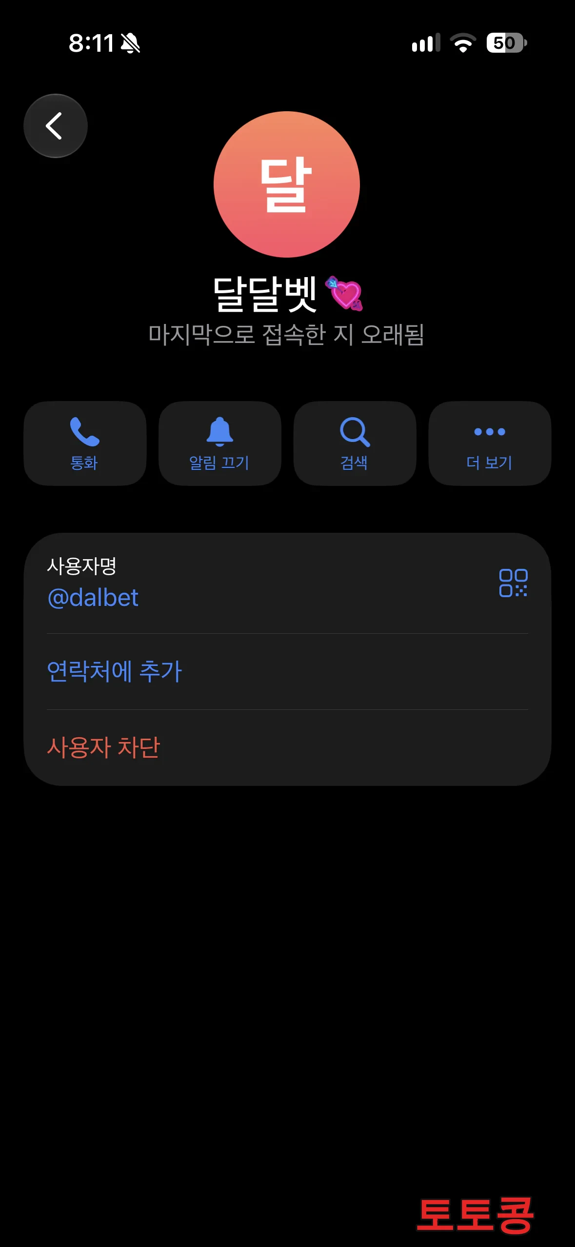 DALDALBET 먹튀 피해 증빙 이미지 1