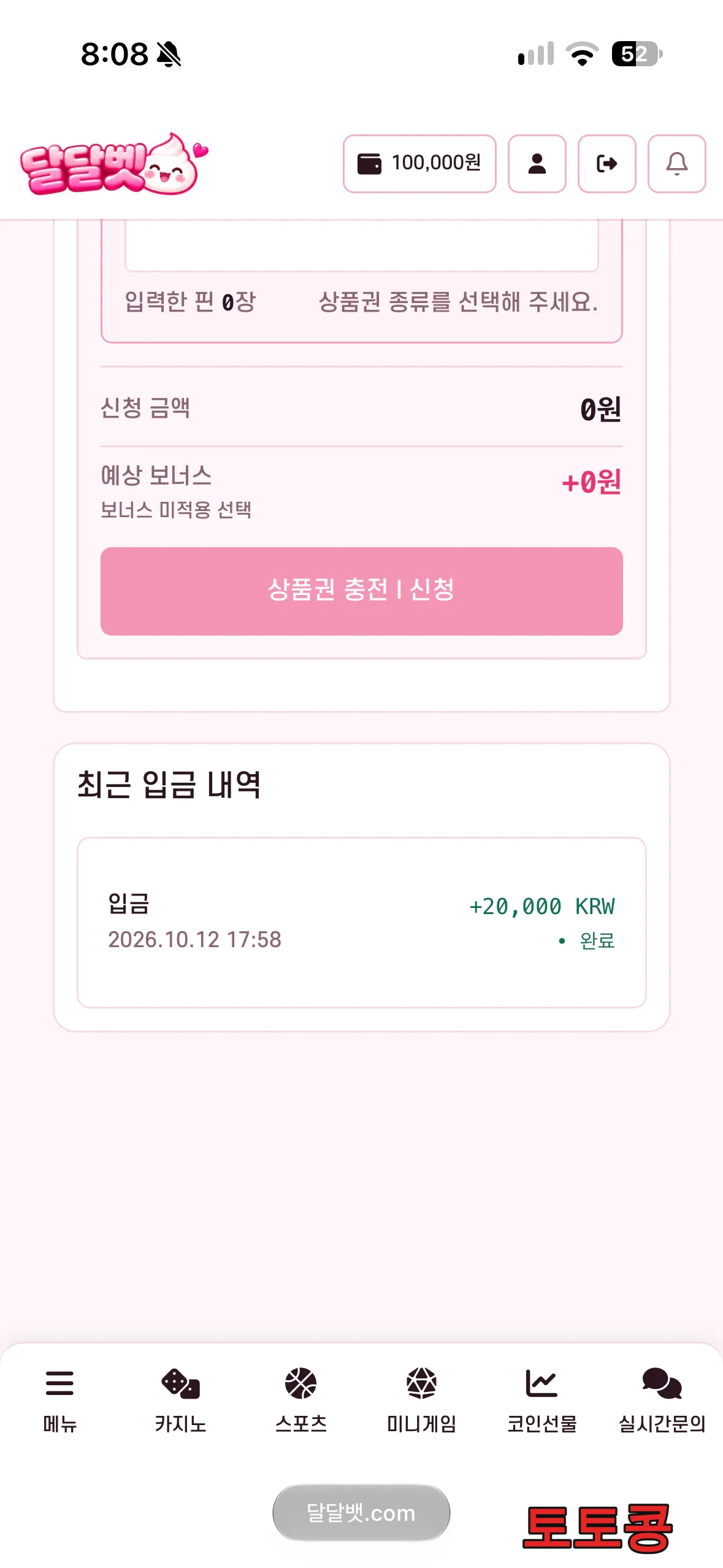 DALDALBET 먹튀 피해 증빙 이미지 2