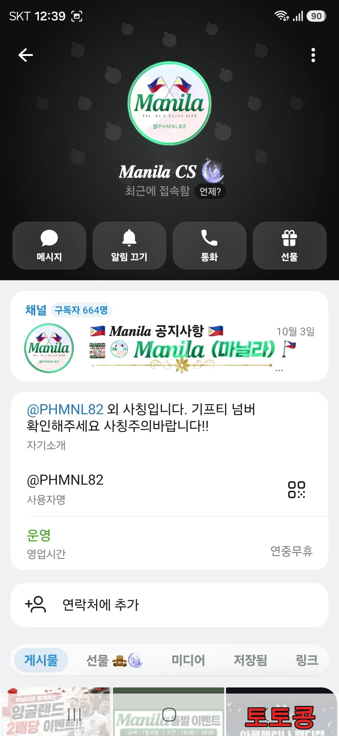 MA 먹튀 피해 증빙 이미지 1