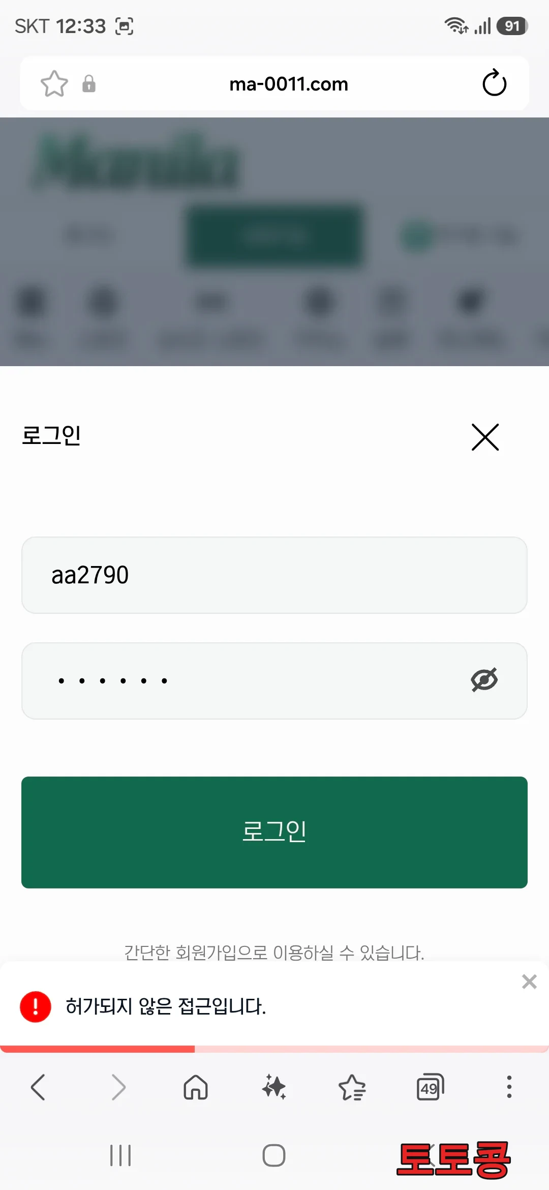 MA 먹튀 피해 증빙 이미지 2