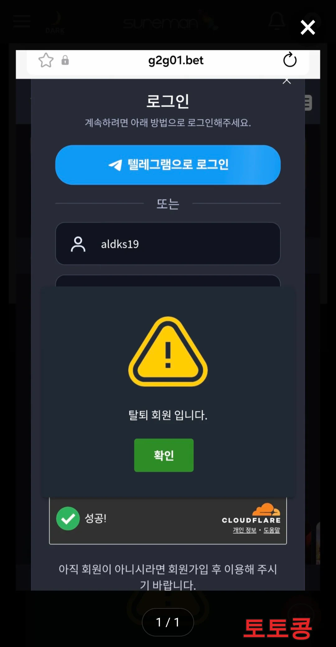 G2G01 먹튀 피해 증빙 이미지 1