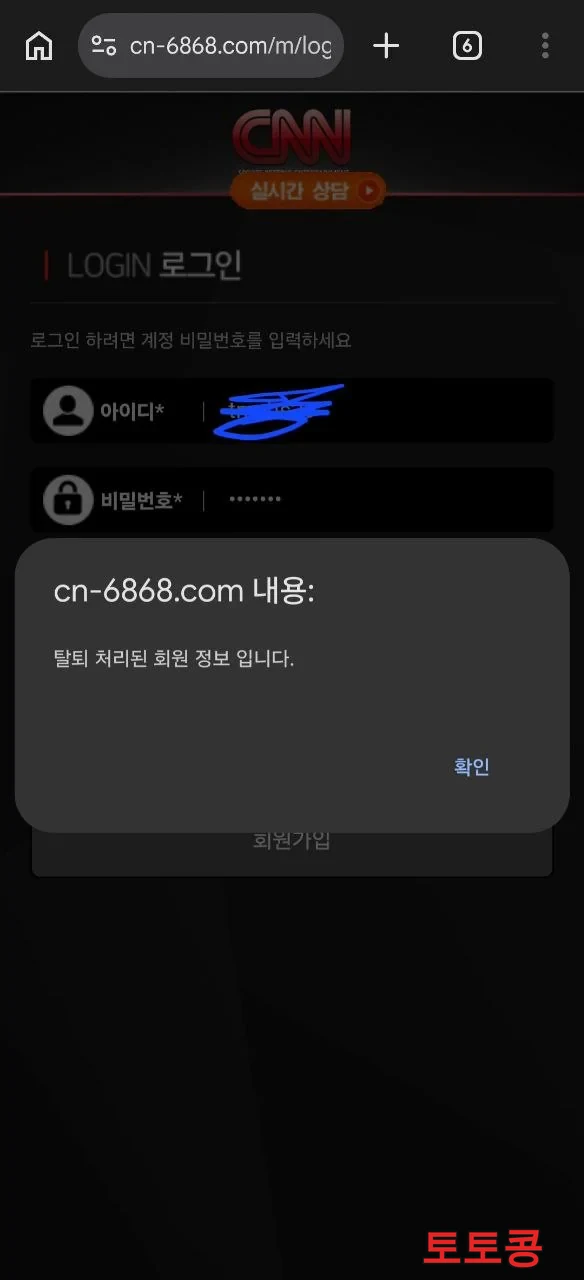 CN 먹튀 피해 증빙 이미지 1