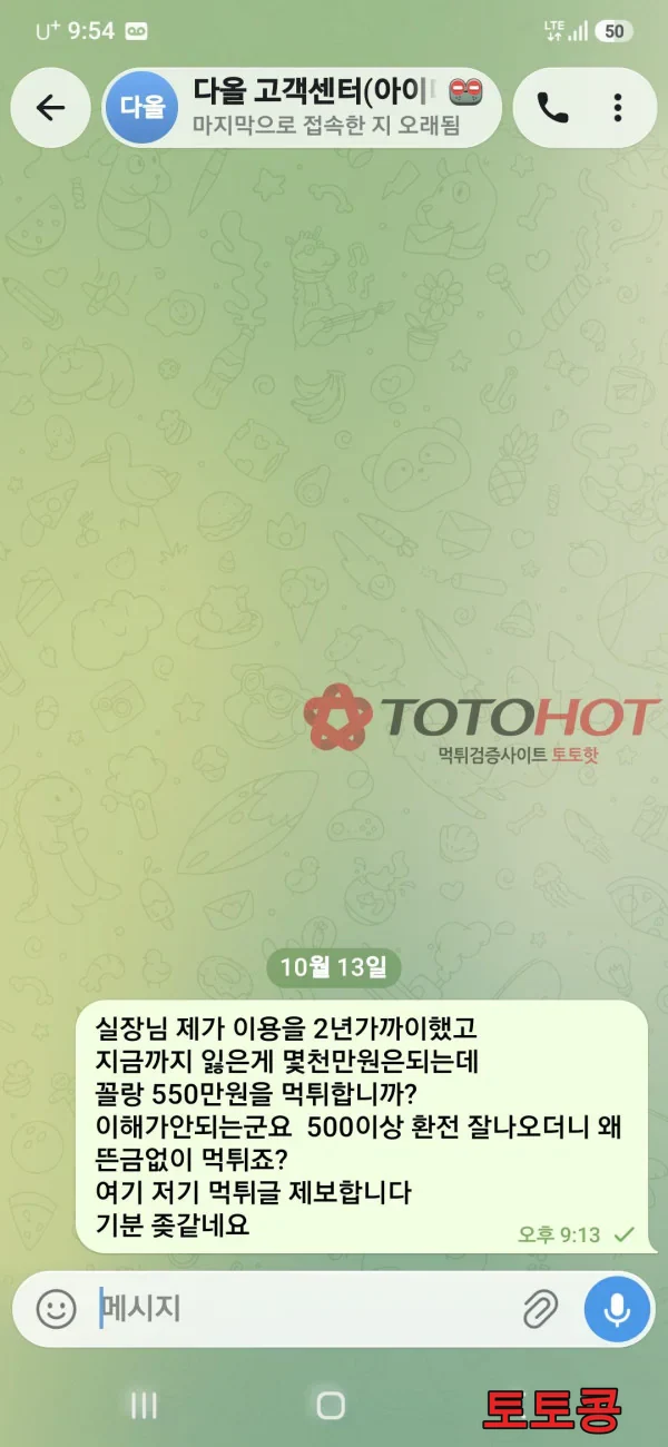 DAOL 먹튀 피해 증빙 이미지 2