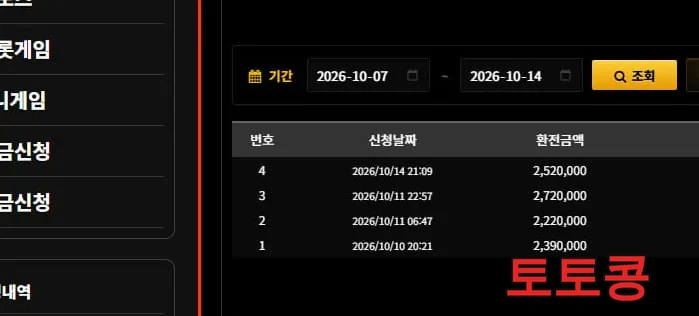 CTC 먹튀 피해 증빙 이미지 1