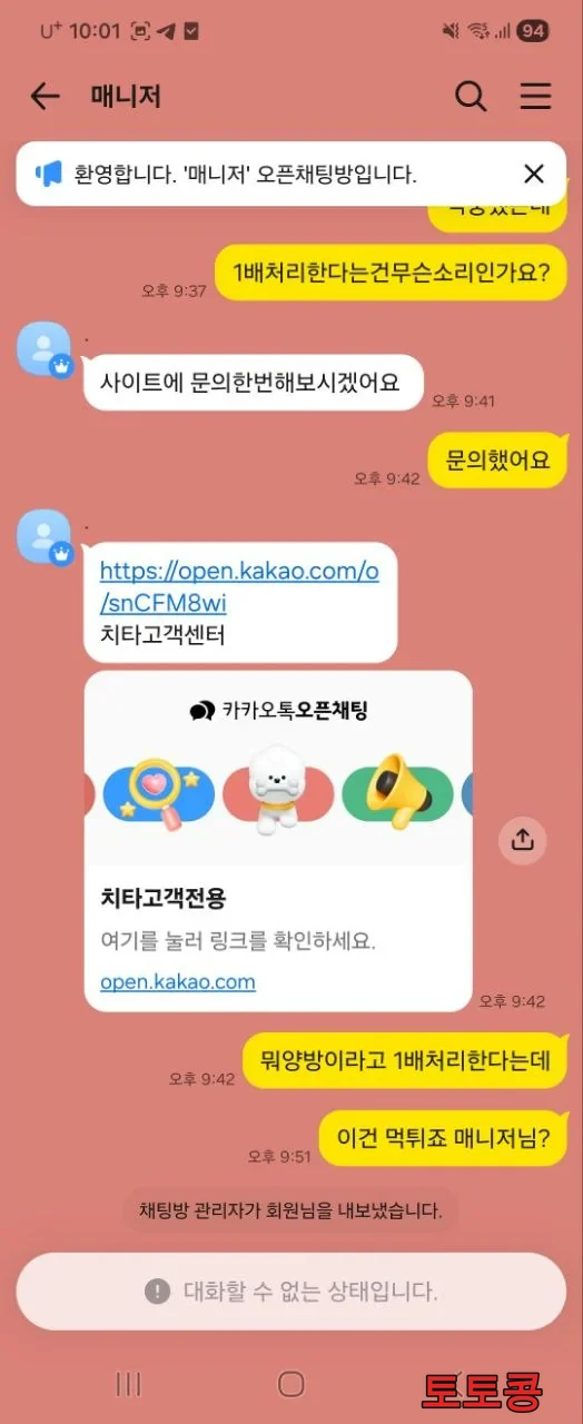 CTC 먹튀 피해 증빙 이미지 3