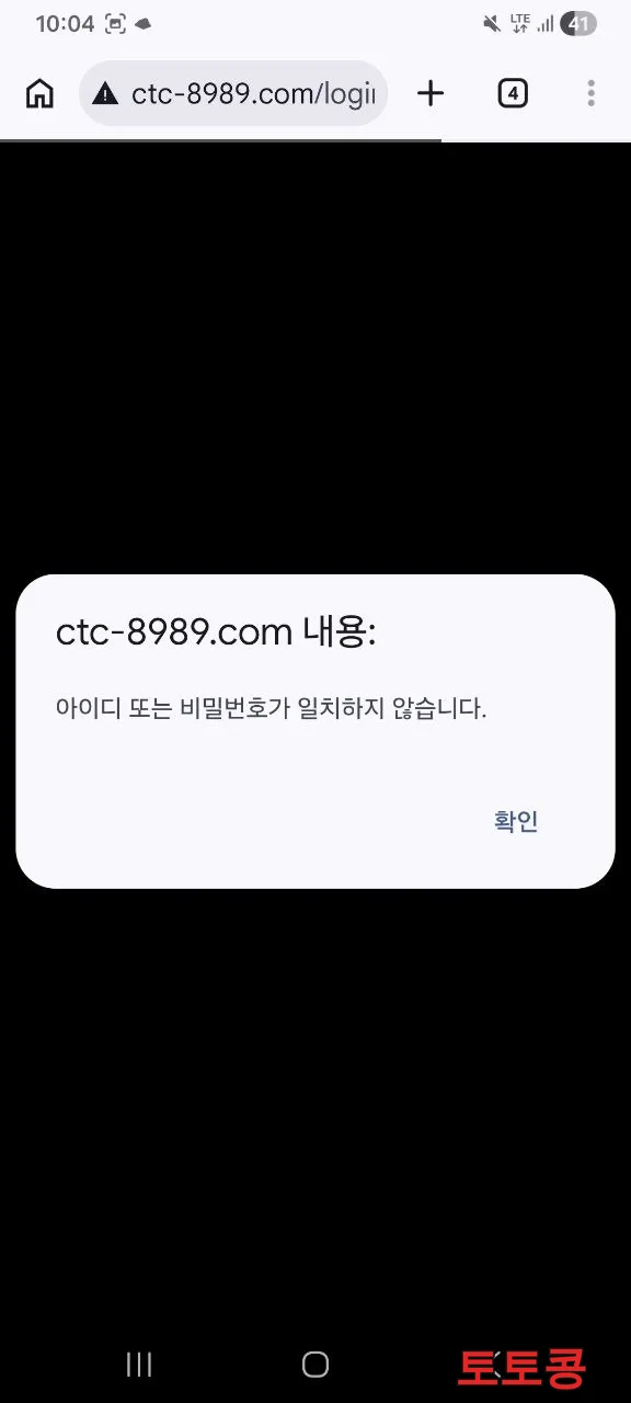 CTC 먹튀 피해 증빙 이미지 1