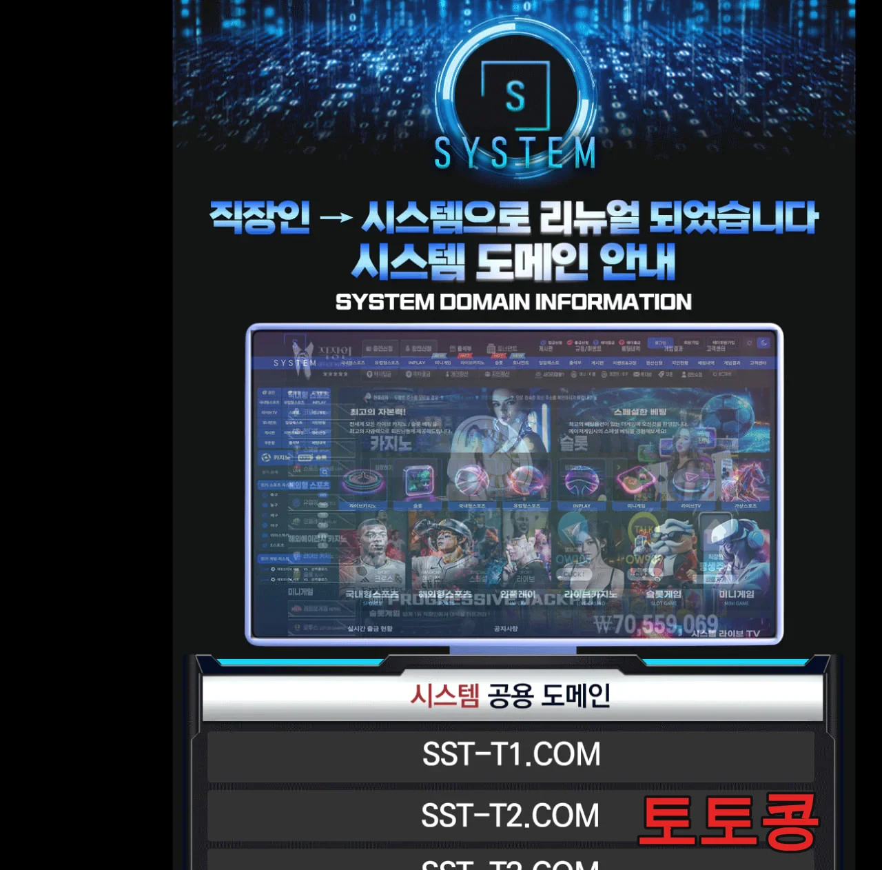 SST 먹튀 피해 증빙 이미지 1