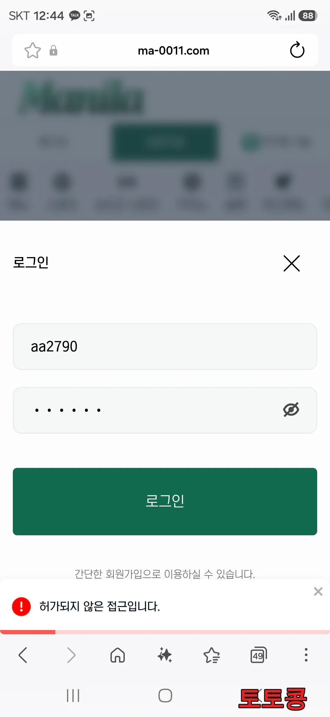MA 먹튀 피해 증빙 이미지 2