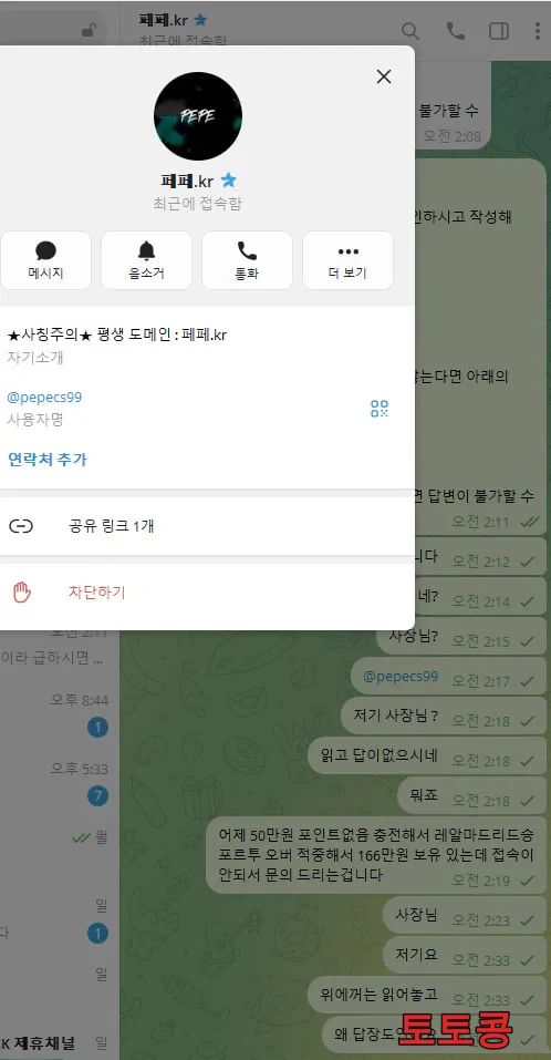 PP 먹튀 피해 증빙 이미지 2
