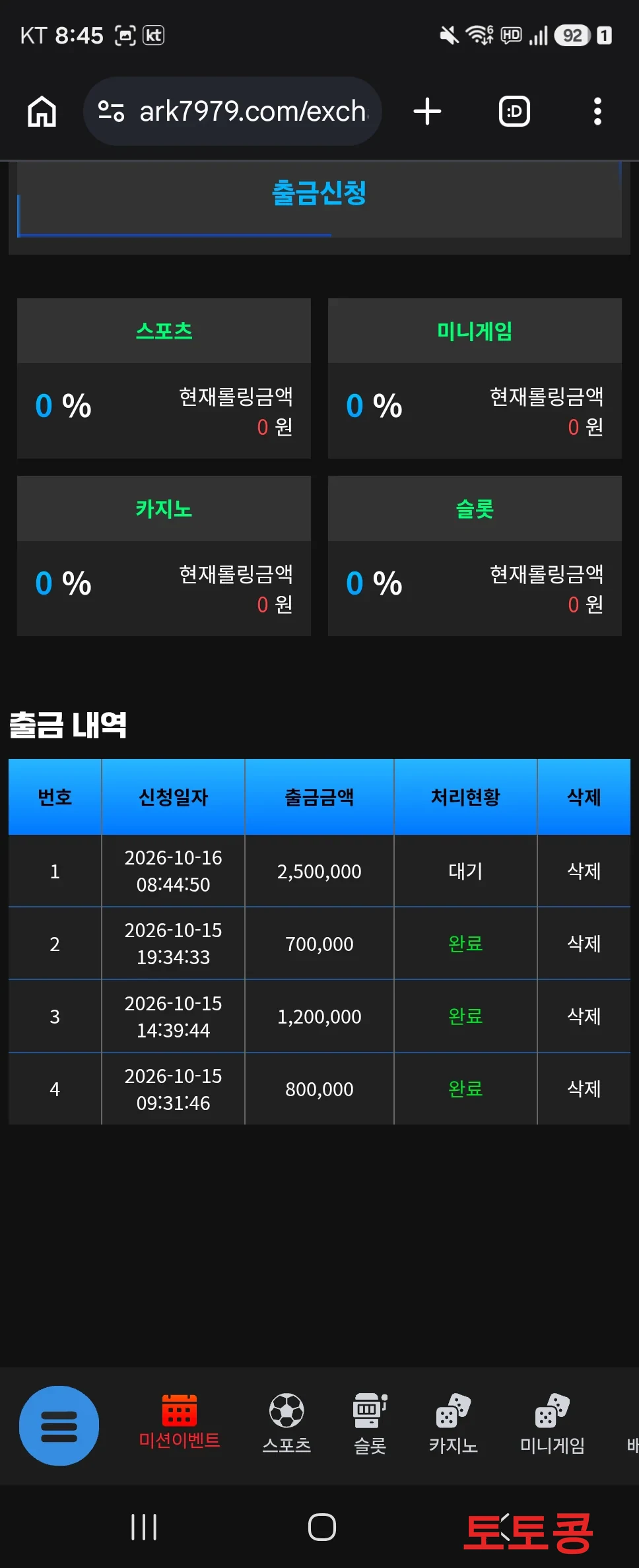 ARK7979 먹튀 피해 증빙 이미지 2