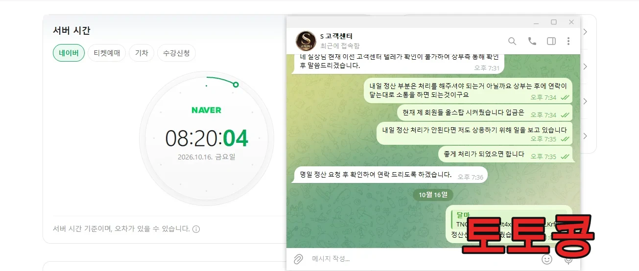 S 먹튀 피해 증빙 이미지 3