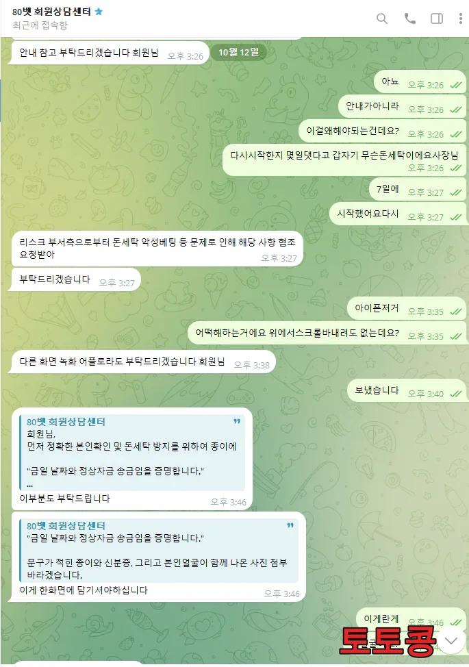 80IOXX 먹튀 피해 증빙 이미지 2
