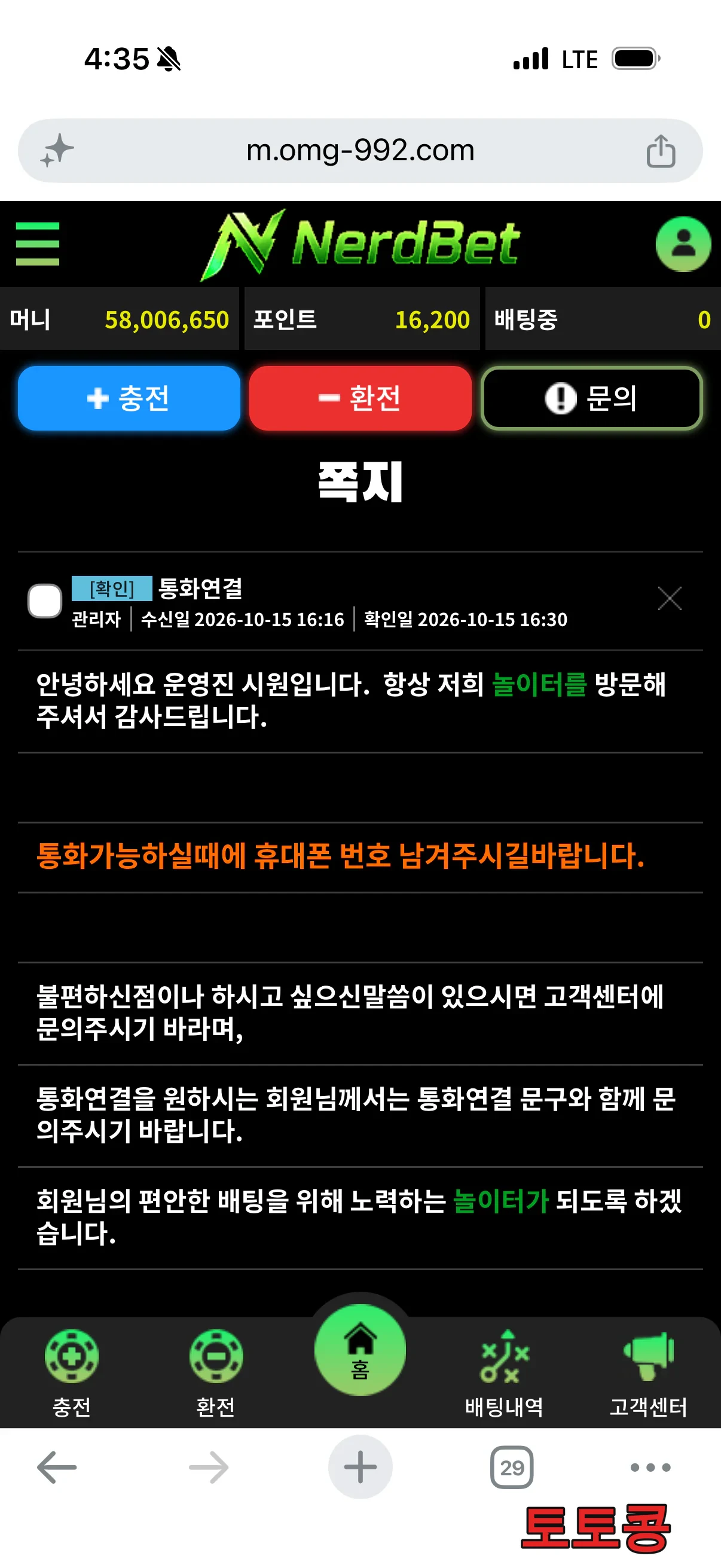 OMG 먹튀 피해 증빙 이미지 3