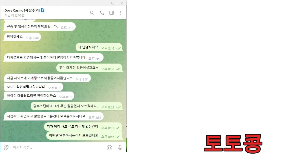 DVCSNO 먹튀 피해 증빙 이미지 1