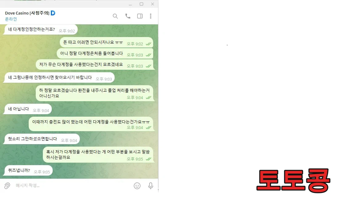 DVCSNO 먹튀 피해 증빙 이미지 4