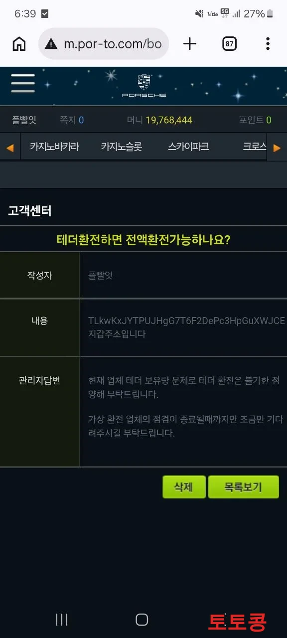 POR 먹튀 피해 증빙 이미지 2