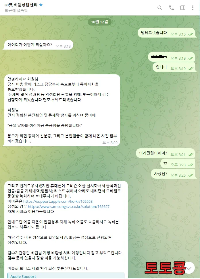 80IOXX 먹튀 피해 증빙 이미지 1